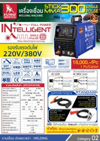 STICK-MMA 300 SINGLE PULSE